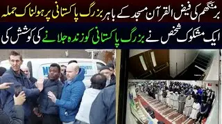 Horrific attack on elderly Pakistani man outside the Faiz ul-Quran Mosque Birmingham, UK