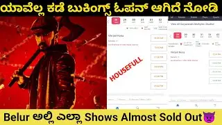 Vikrant Rona Advance Bookings Update Kannada | Vikrant Rona Advance Bookings In Karnataka