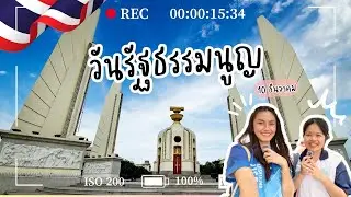 รัฐธรรมนูญ 10 ธันวาคม 2568
