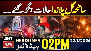 Gul Plaza Fire Protest by Victims&rsquo; Families || ARY News 2 PM Headlines | 22nd Jan 26