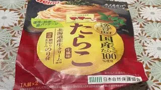 【雑談】たらこパスタ食って寝る。