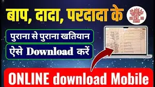 khatiyan kaise nikale bihar | khatiyan kaise download karen | how to download khatiyan in bihar