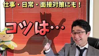 明るく印象が良くなる声の出し方＆トレーニング！面接対策にもOK
