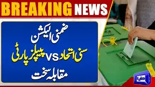 Sunni Ittehad vs PPP | By-Election 2024 | NA-148 | Dunya News