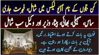 Judges & family members exposed in audio leaks; Inquiry Commission issues Transcripts #supremecourt