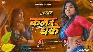 Kamar Dhake Ankush Raja & Karishma Kakkar | New Bhojpuri Song Rovatani Rate Se Dj Avanish BDS REMIX