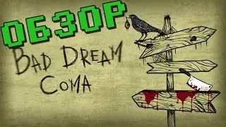Обзор игры Bad Dream: Coma