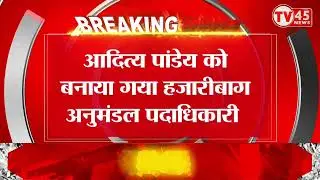 Jharkhand सरकार ने 15 IAS अधिकारियों का किया तबादला, कार्मिक विभाग ने जारी की अधिसूचना