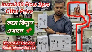 মোবাইল Gimbal দাম কিন্তু কমছে 🥰 insta360 flow 2pro fast Ai | Smartphone Gimbal Price In Bangladesh