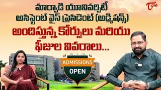 Marwadi University | Courses and Fee Structure | Mahendra Naidu Interview | Rupa Nadella | TeluguOne