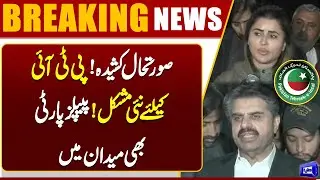 PTI Protest In UK | PTI In Trouble | People's Party Leaders Bold Statement | Dunya News