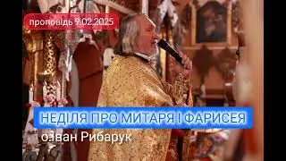 Проповідь 09.02.2025, о. Іван Рибарук, с.Криворівня.   @slovorubaryk 