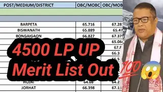 Предварительный список кандидатов на 4500 мест в LP-UP, важная новость #assamtet lp up merit list...