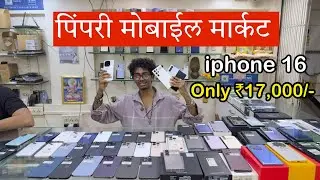 Pimpri Chinchwad Mobile Market | Second Hand mobile Pimpri | पुणे मोबाईल मार्किट | iphone market 