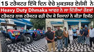 Sonalika 15 Tractor Delivered Today,ਅੱਜ 15 ਟਰੈਕਟਰ ਵੇਚੇ ਦੇਖੋ ਲੱਗ ਗਈਆਂ ਰੌਣਕਾਂ ਸੋਨਾਲੀਕਾ ਏਜੰਸੀ ਚ 