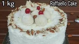 ഒരു കിലോ ഗ്രാം വരുന്ന റാഫെല്ലോ കേക്ക്... കിടിലൻ രുചിയാ .. ആർക്കും ഉണ്ടാക്കാം | Yummy Raffaello Cake♨