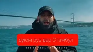 Турция Стамбул. Босфорский мост и по море