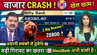 शेयर बाजार CRASH !😭Adani $265M Fraud🔥Anil Singhvi/FII,NIFTY Analysis 27 jan,STOCK MARKET DOWN Reason