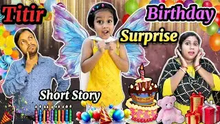 Titir Birthday🎂Surprise🎁 😂||Birthday Short Story #shorts #shortvideo #funnyvideo #trishikarimpa