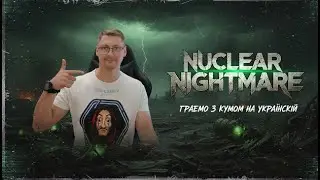 Nuclear Nightmare українською