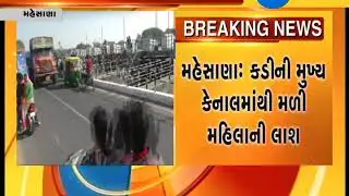 Mehsana: Dead body of woman found from canal in Kadi - Zee 24 Kalak