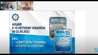 Кольцов С.В. «КФС «Святой Источник» и «Секреты Аляски»