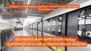 📍Whitefield to Electronic City Metro Travel Time & Fare | Bengaluru Metro Update 2025 🚇Metro E City