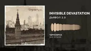 Invisible Devastation - Дьявол 2.0 [The Devil 2.0] (2020) [Harsh EBM]