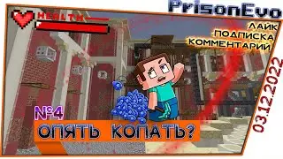 ▶️ Prison Evo #4 • 📌 ПУТЬ ПО УРОВНЯМ 257-301lvl • Майнкрафт