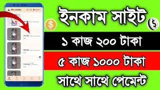 Free Taka income site 2024 | Online earning instant payment | অনলাইন ইনকাম অ্যাপ