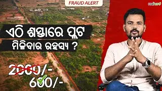 Cheap plots in expensive area, How ? ₹650/-Sqft I Fraud Alert I Bhubaneswar