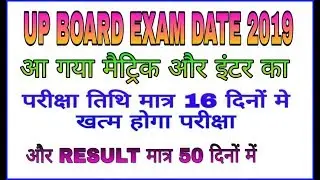 UP board exam date 2019 declare !! UP board 10th and 12th exam date declare !! by online available