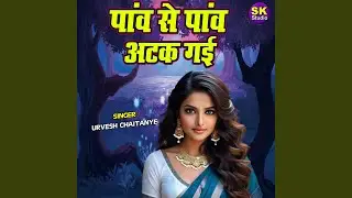 Paanv Se Paanv Atak Gayi