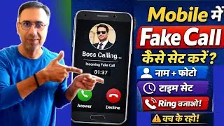 How to set up a fake call on your mobile? 📞Fake Call Trick in Hindi | How to make a fake call on ...