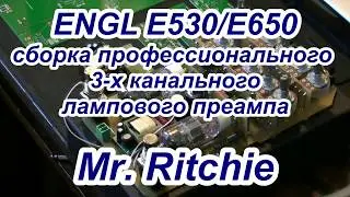 Напольный ENGL.Сборка и настройка