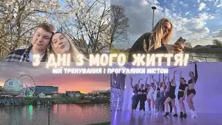 3 ДНІ З МОГО ЖИТТЯ | Ходжу на стретчінг | Як жити без друзів? | Гуляю по Кракову