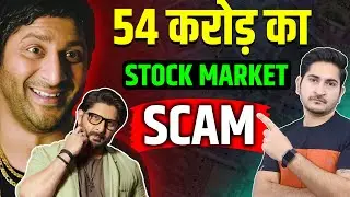 54 करोड़ का SCAM,🔥 Arshad Warsi Stock Market Scam, Sadhna Broadcast Share Latest News, Pump and Dump?