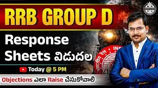 RRB GROUP D 2025 RESPONSE SHEET  OUT | OBJECTIONS ఎలా RAISE చేసుకోవాలి | Siva reddy Logics