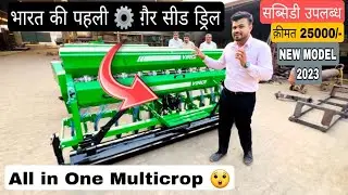Seed Drill Machine Virdi DSR || 90% Subsidy || Price 25000/- 😳#seed #drill