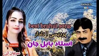 Ustad Babul jan,Best Brahui song,,Pardesia dillbar,,by Sarawan tv Balochistan