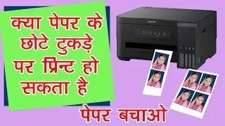 how to print in small size paper | How to print any size paper | Kata Huaa Photo Paper Ko Use Kare