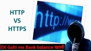 Http or Https me kya difference h | kon safe h kon unsafe h