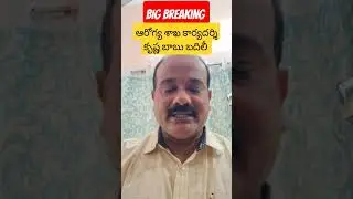 Transfer of Principal Secretary of Health Department #ytshorts #shorts