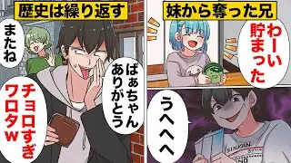 【漫画】妹のお小遣いをネコババしたことがバレた兄の言い分と猫も呆れるその手口とは…？