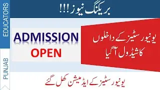 Universities Admission 2020 Latest Update | Punjab University | Comsats | AIOU | UOS  Last Date