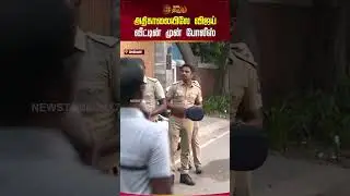 TVK Karur Issue | அதிகாலையிலே விஜய் வீட்டின் முன் போலீஸ் | TVK Vijay | Police