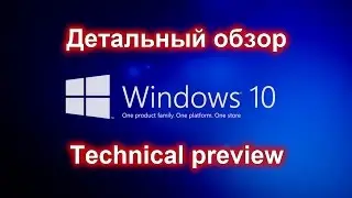 Обзор Windows 10 (Technical Preview)