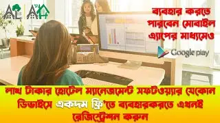 Get Free Hotel Management Software | Amarhotel | Amarlodge Ltd.