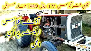 Massey Ferguson 375 Perkins Engine 1989 For Sale || Used Tractors For Sale || Khanewal Motors