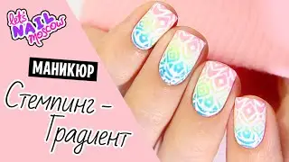 Stamping gradient nails tutorial!